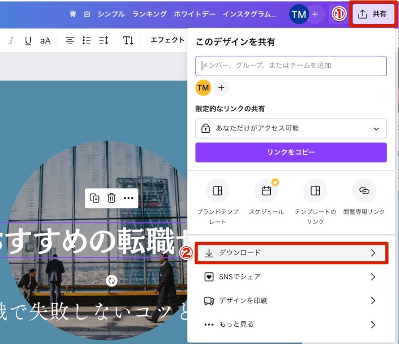 共有→ダウンロードの順にクリック
