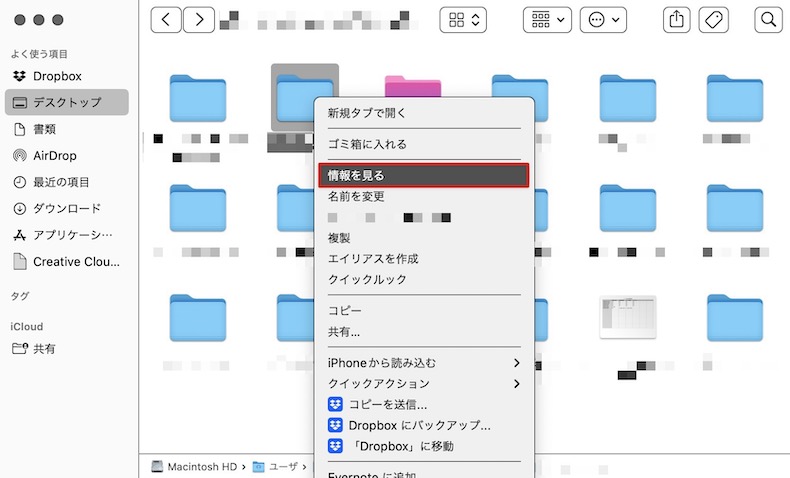 右クリックで表示される「情報を見る」