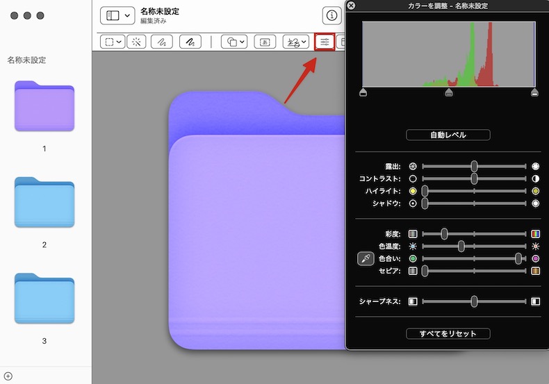 カラー調整箇所