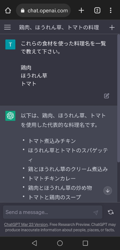 食材を指定してレシピを提案してもらう