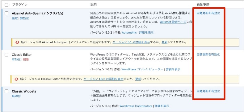 自動更新を有効化
