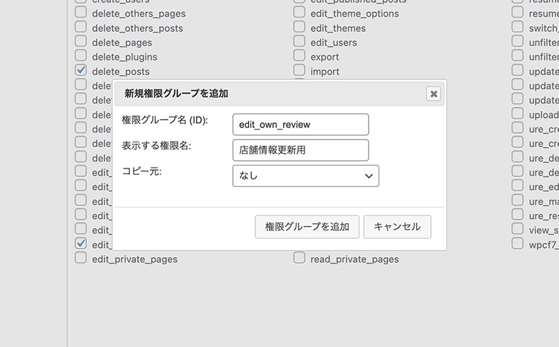 User Role Editorの設定2