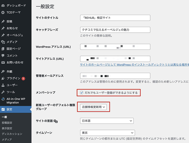 WordPressで行う設定