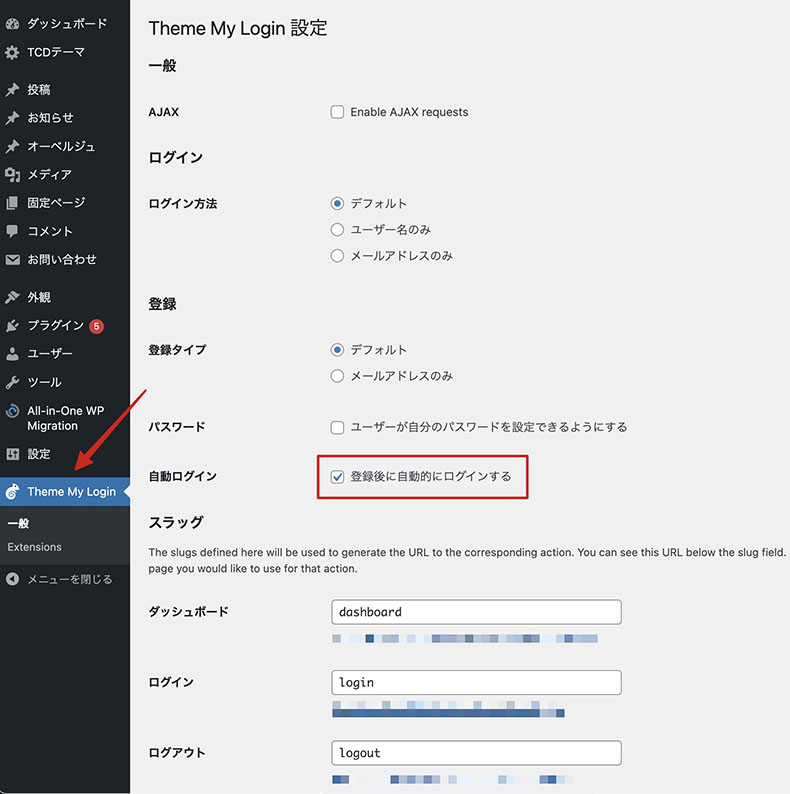 Theme My Loginの設定