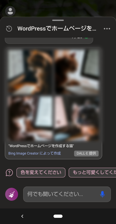 Bing AIの使い方8