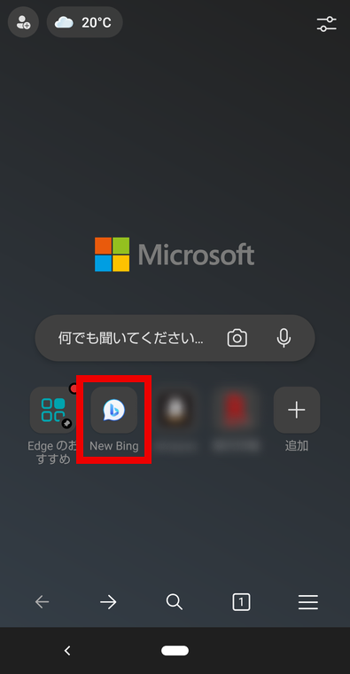 Microsoft EdgeでBing AIの使い方1