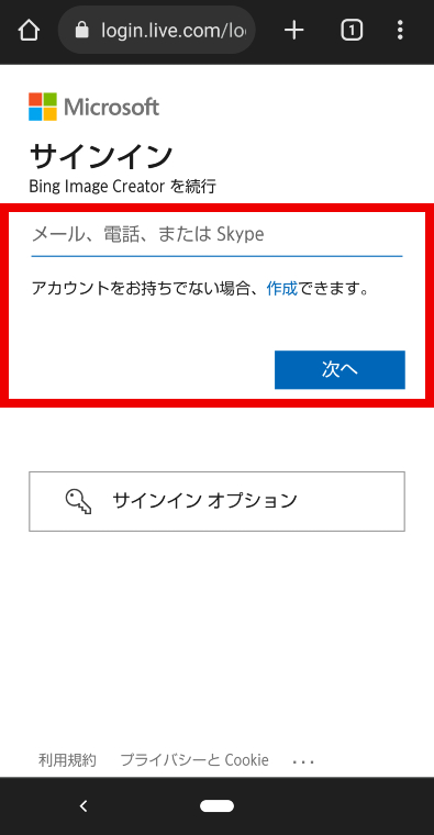 Bing Image Creatorの使い方2