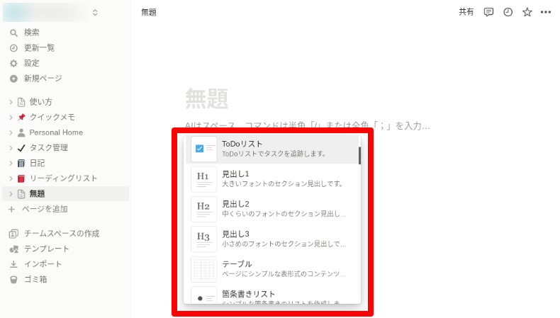 Notionの使い方19