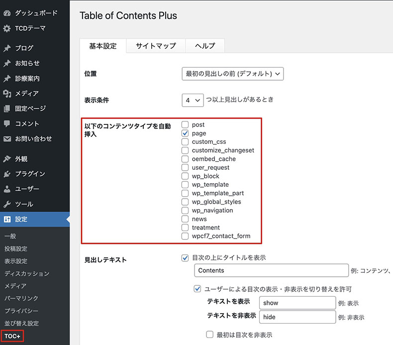 自動挿入設定