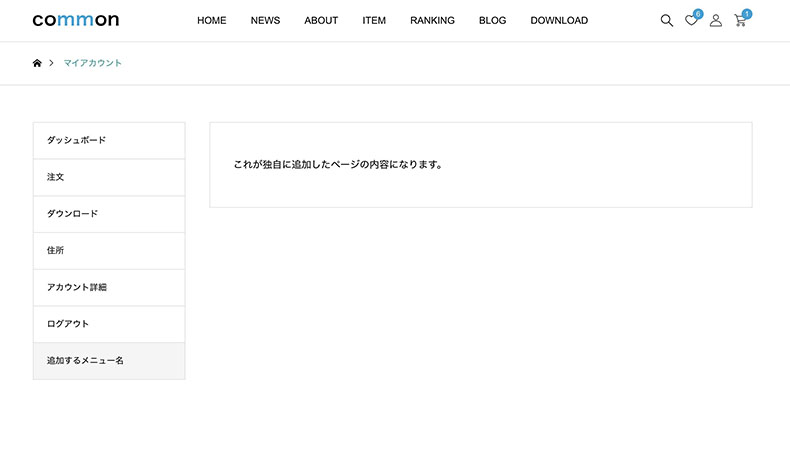 追加されたオリジナルメニュー