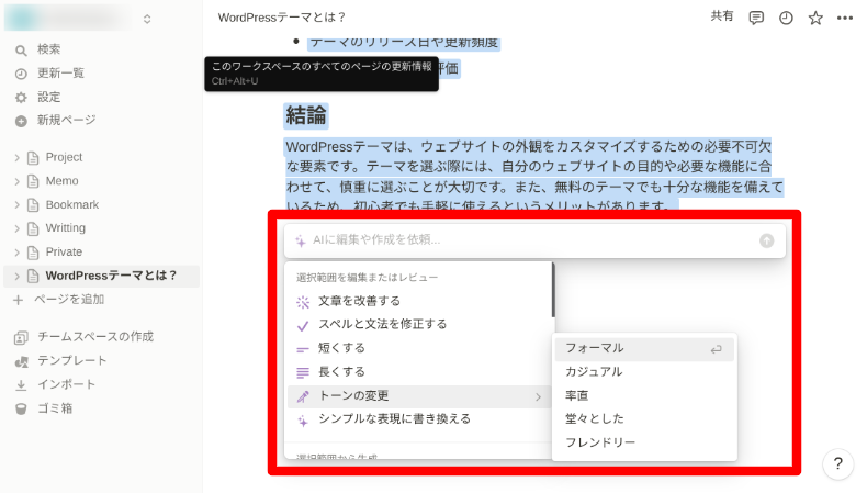 Notion AIでのリライト