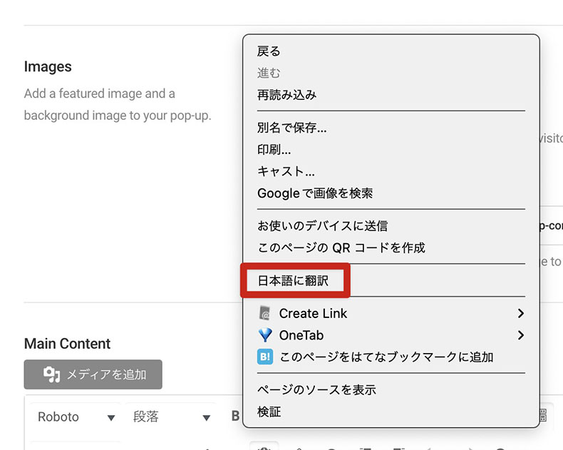 Chromeで日本語に翻訳