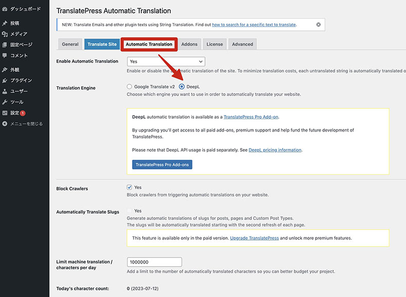 有料プランでできる自動翻訳の設定箇所