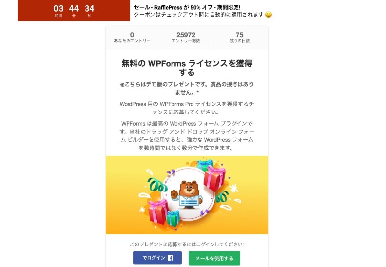 RafflePressで作成されたサンプル