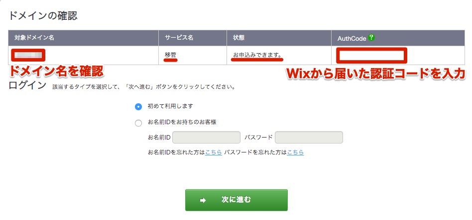 Wixの認証コードを入力する