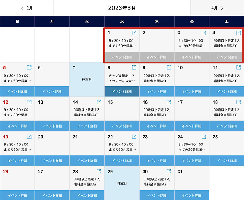 グレーアウトした過去のイベント