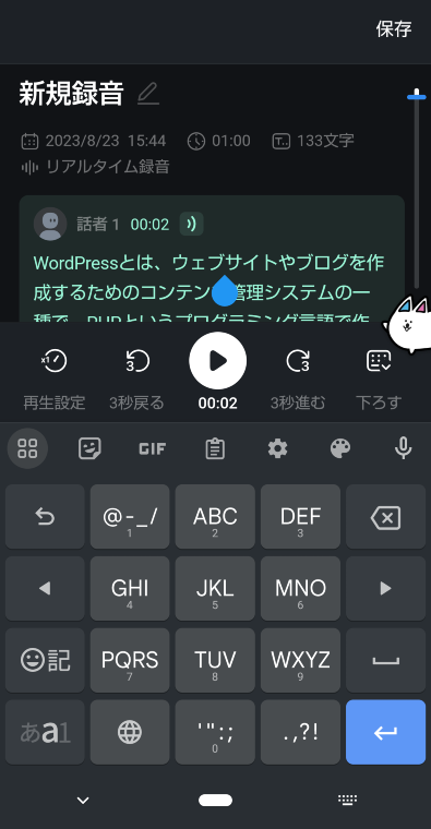 Nottaのアプリ8