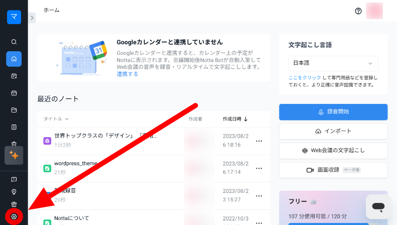 Nottaの他サービスとの連携1