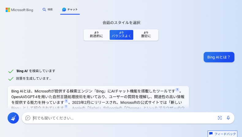 Perplexity AIとBing AIの違い