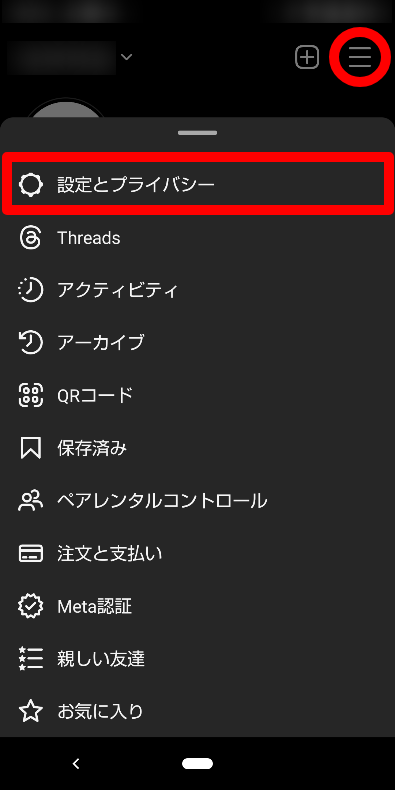 Threadsアカウントの追加1