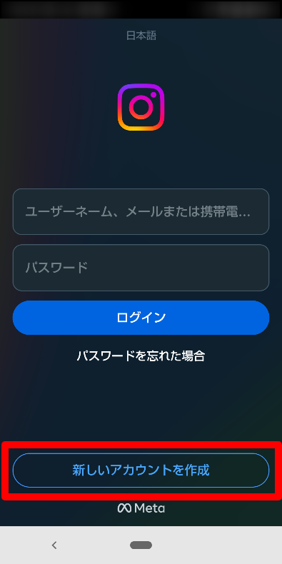 Instagramアカウントの作成