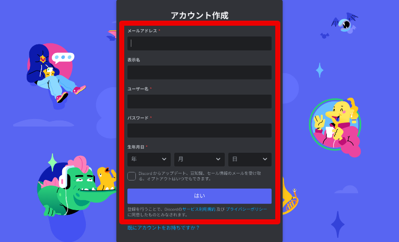 Discordのアカウント作成とログイン3