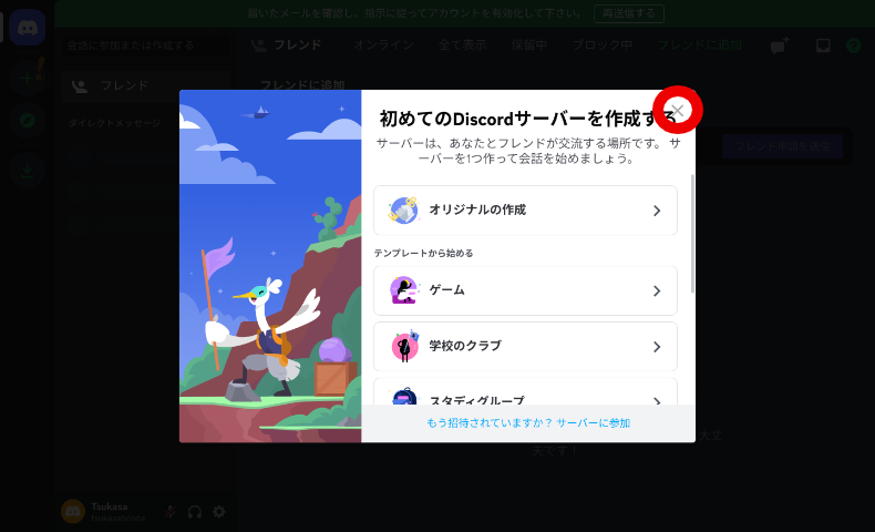 Discordのアカウント作成とログイン5