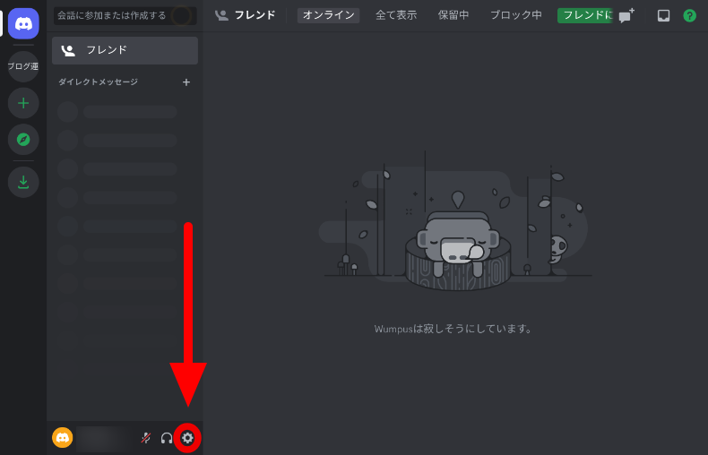Discordのアカウント作成とログイン6