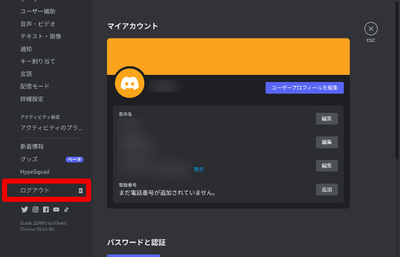 Discordのアカウント作成とログイン7