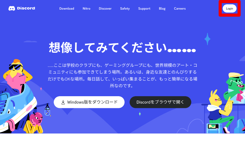 Discordのアカウント作成とログイン8