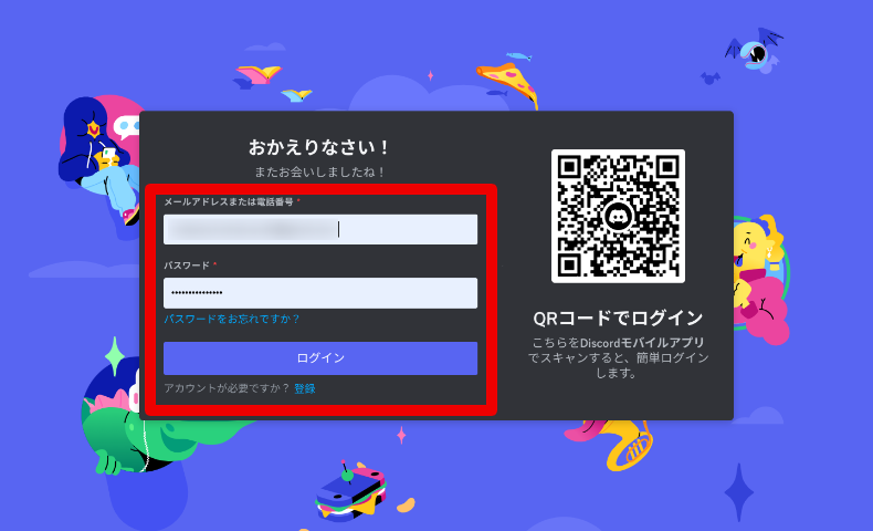 Discordのアカウント作成とログイン9