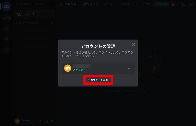Discordのアカウントの切り替えと削除2