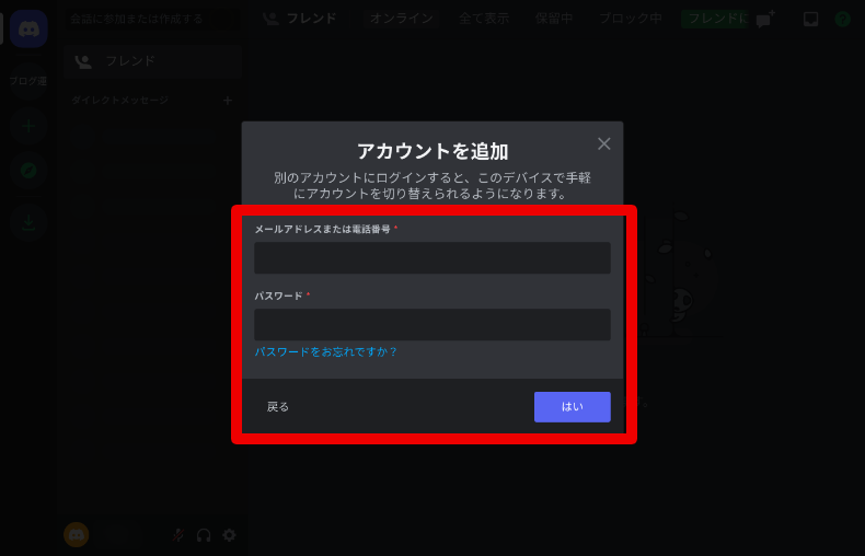 Discordのアカウントの切り替えと削除3