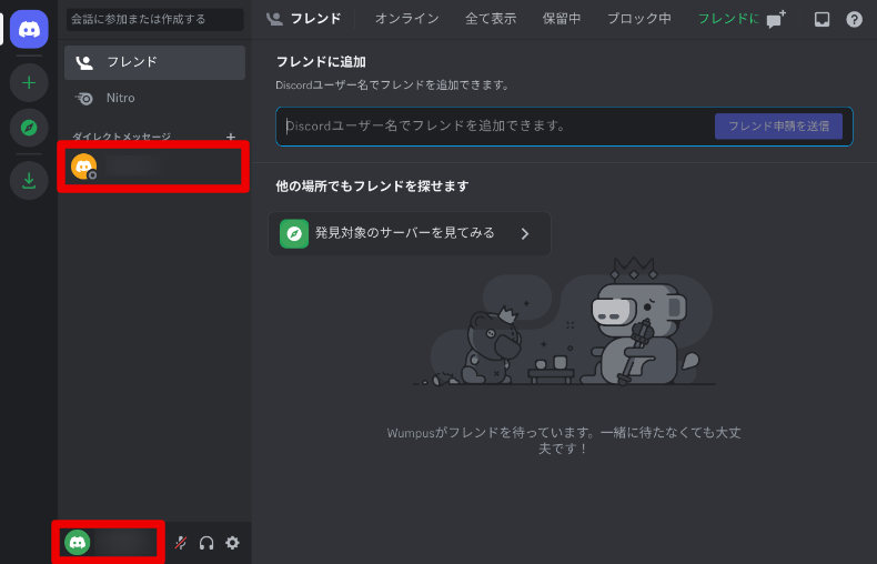 Discordのアカウントの切り替えと削除4