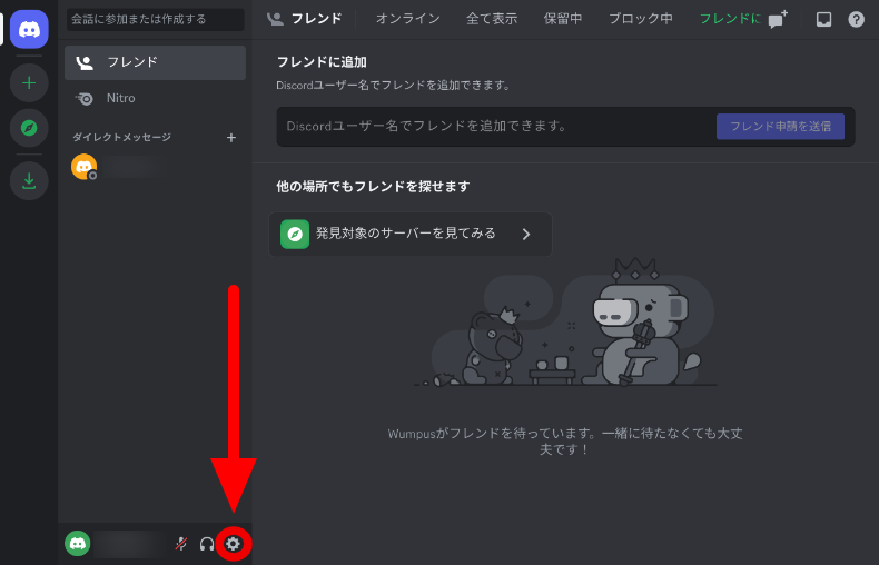 Discordのアカウントの切り替えと削除5