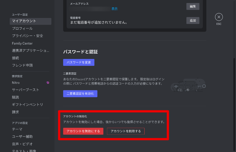 Discordのアカウントの切り替えと削除6