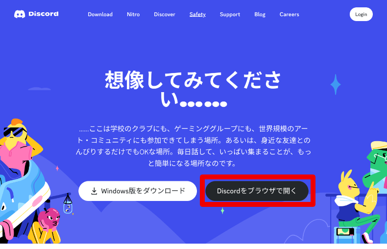 Discordのブラウザ版1