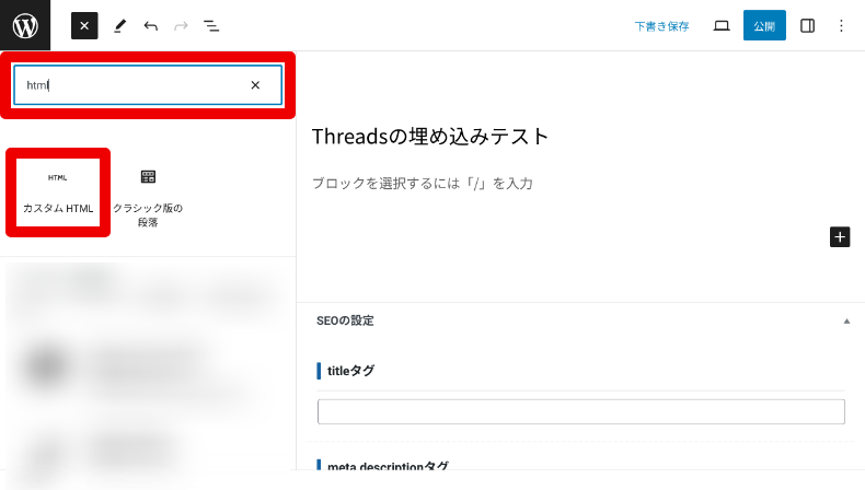 Threadsの埋め込み5