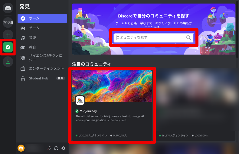 Discordサーバーの検索と入り方1