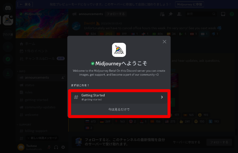 Discordサーバーの検索と入り方2