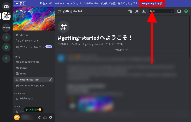Discordサーバーの検索と入り方3