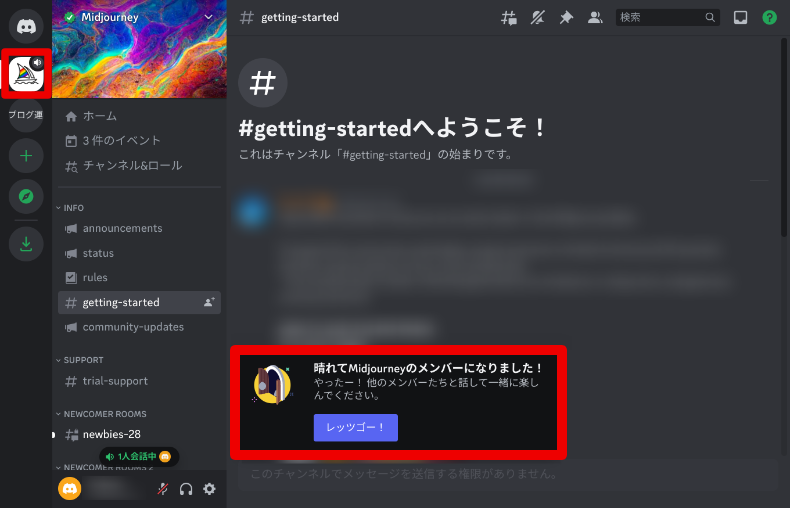 Discordサーバーの検索と入り方4