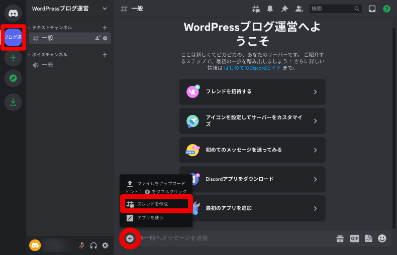 Discordのスレッドの作り方と使い方1