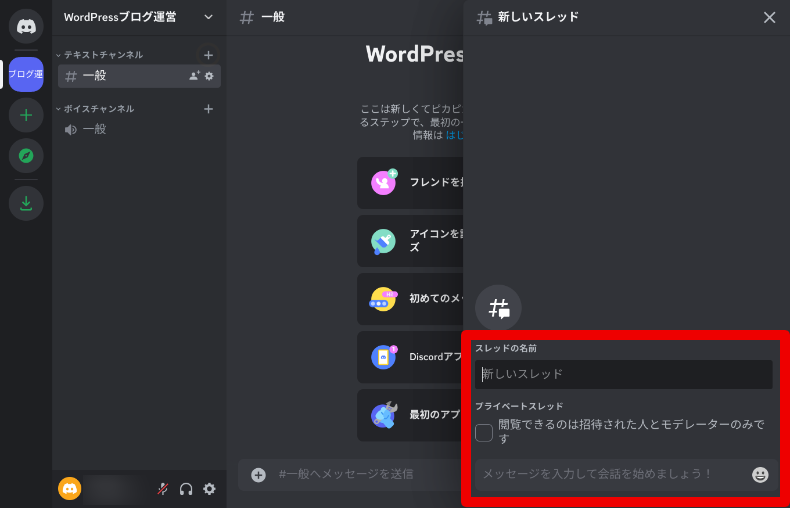 Discordのスレッドの作り方と使い方2