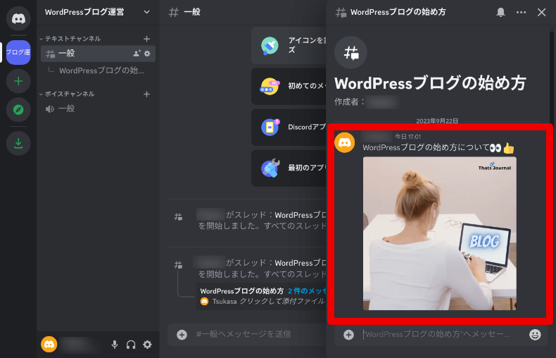 Discordのスレッドの作り方と使い方3