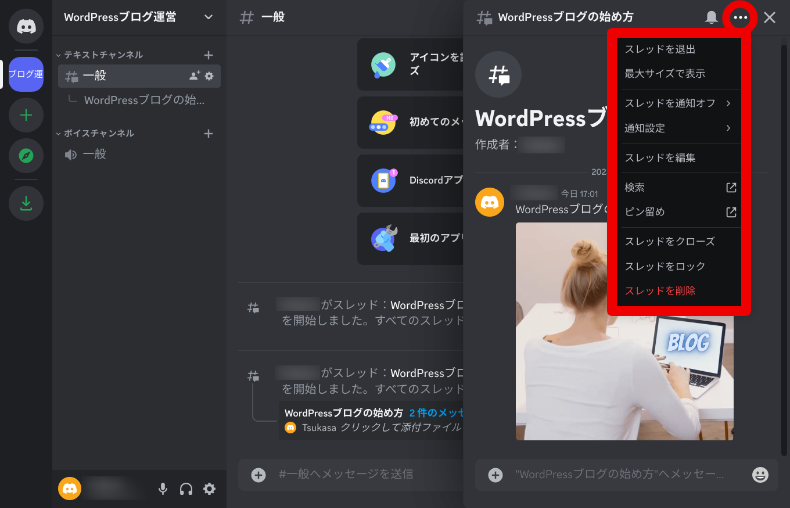 Discordのスレッドの作り方と使い方4