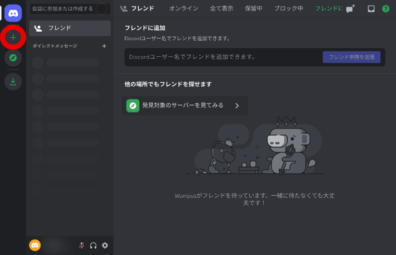 Disccordサーバーの作り方と招待1