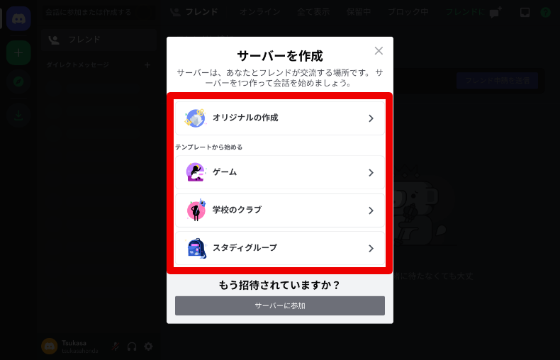 Disccordサーバーの作り方と招待2