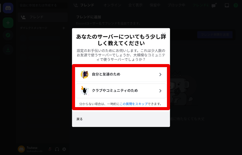 Disccordサーバーの作り方と招待3