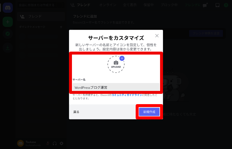 Disccordサーバーの作り方と招待4